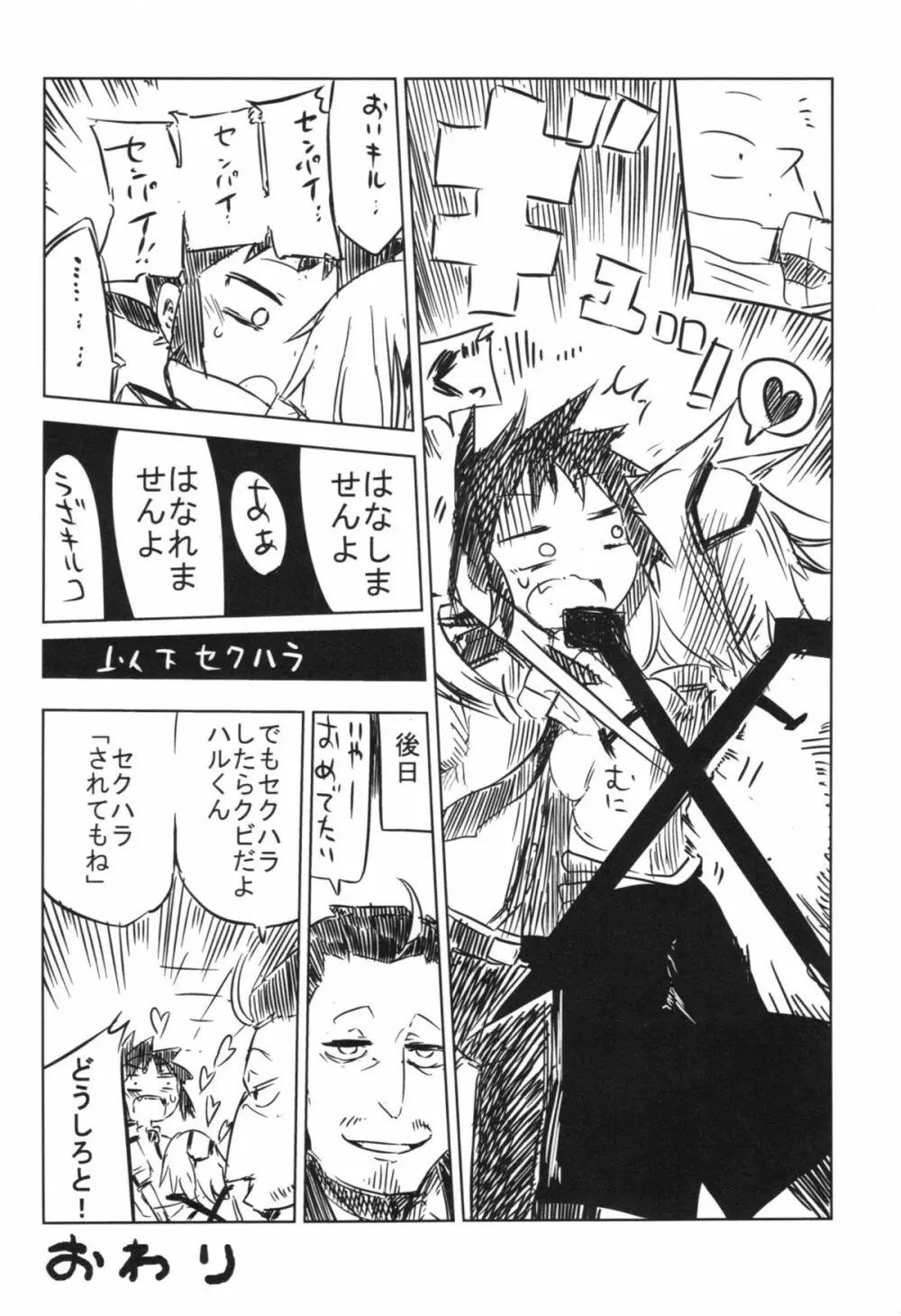 先輩に叩かれた… Page.50