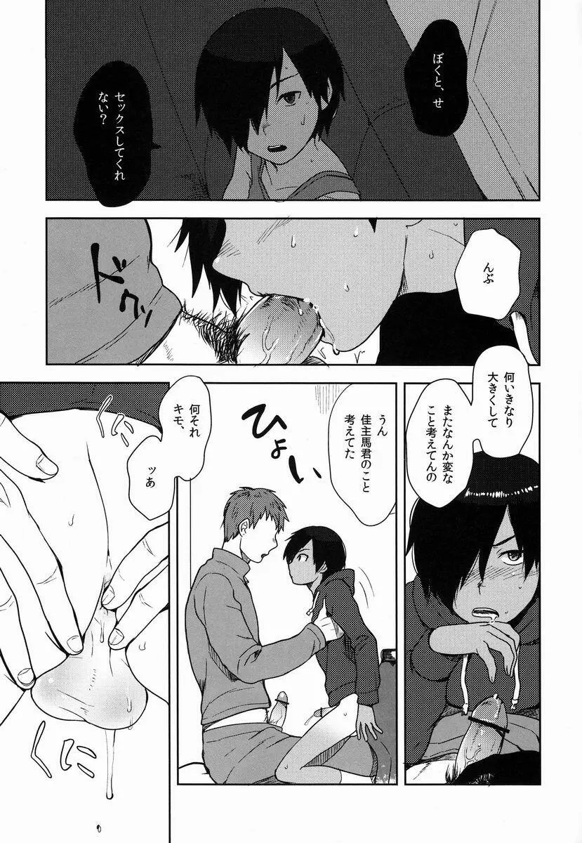 佳主馬くんとあそぼう Page.10