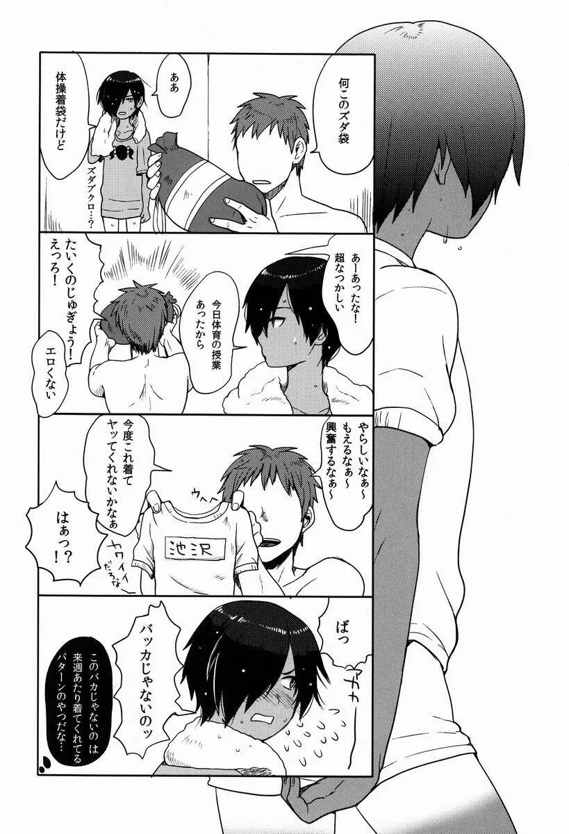 佳主馬くんとあそぼう Page.15