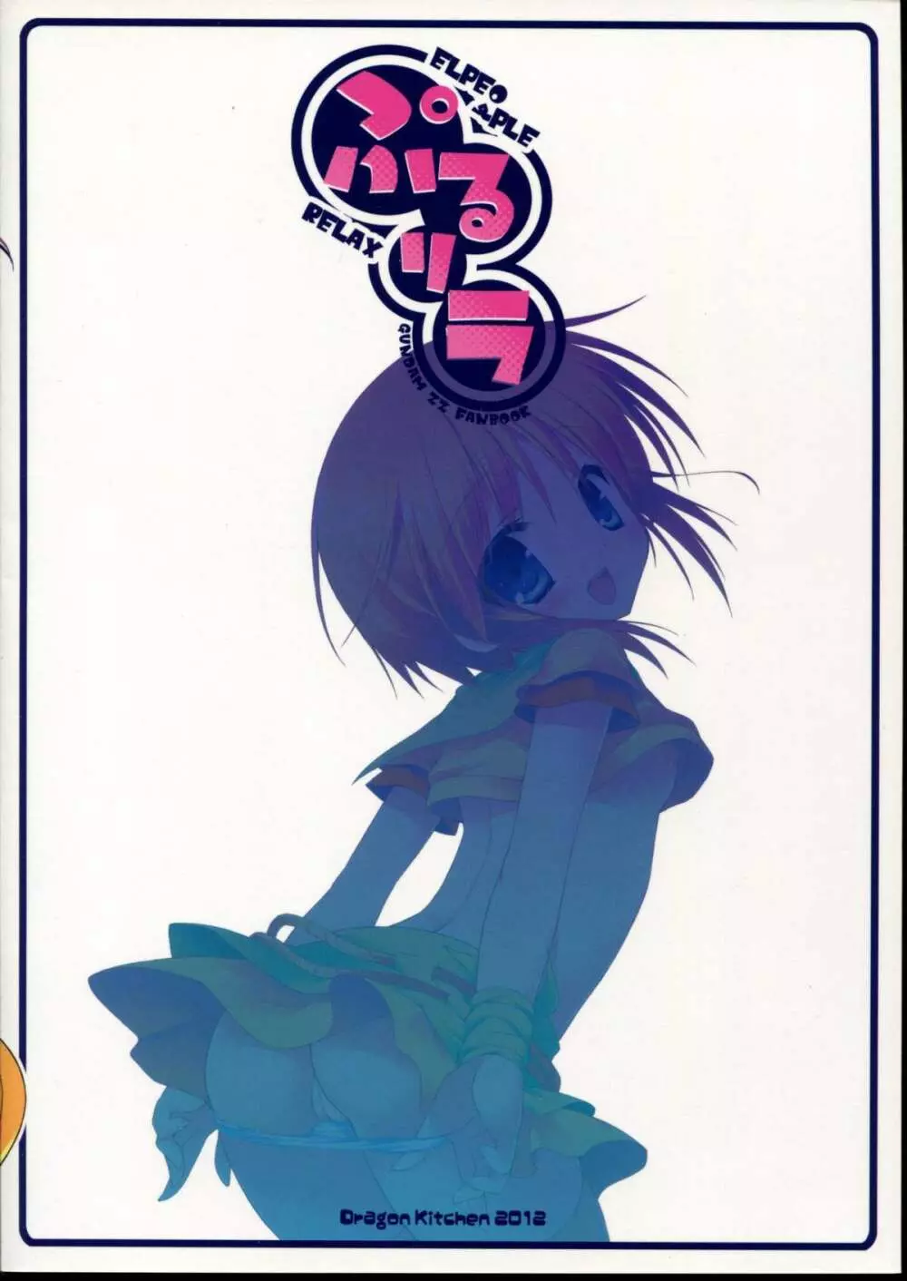 ぷるリラ Page.14