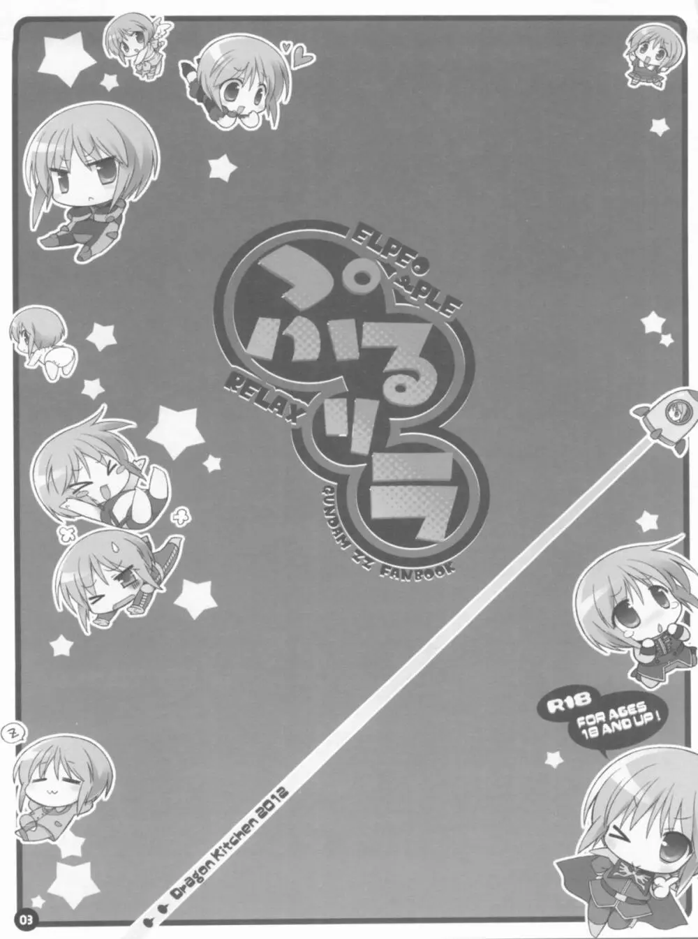 ぷるリラ Page.2