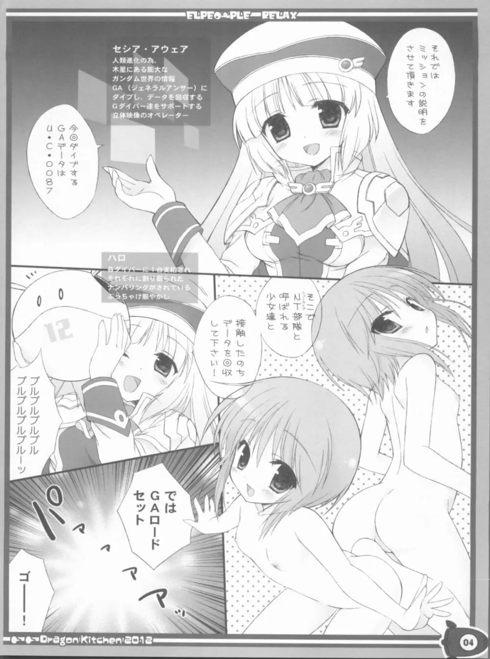ぷるリラ Page.3