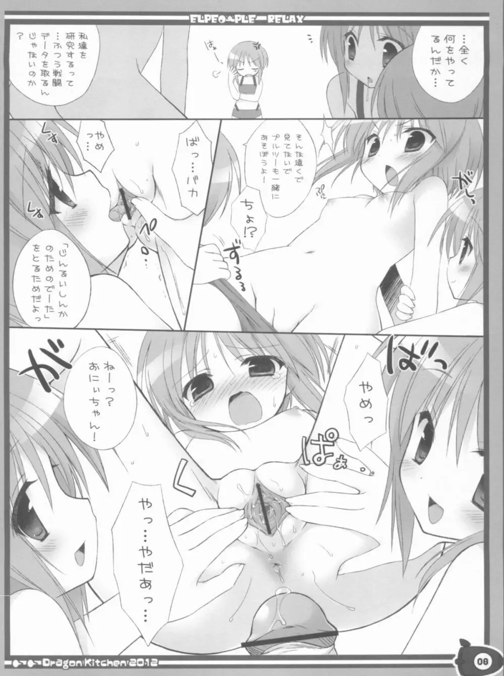 ぷるリラ Page.7