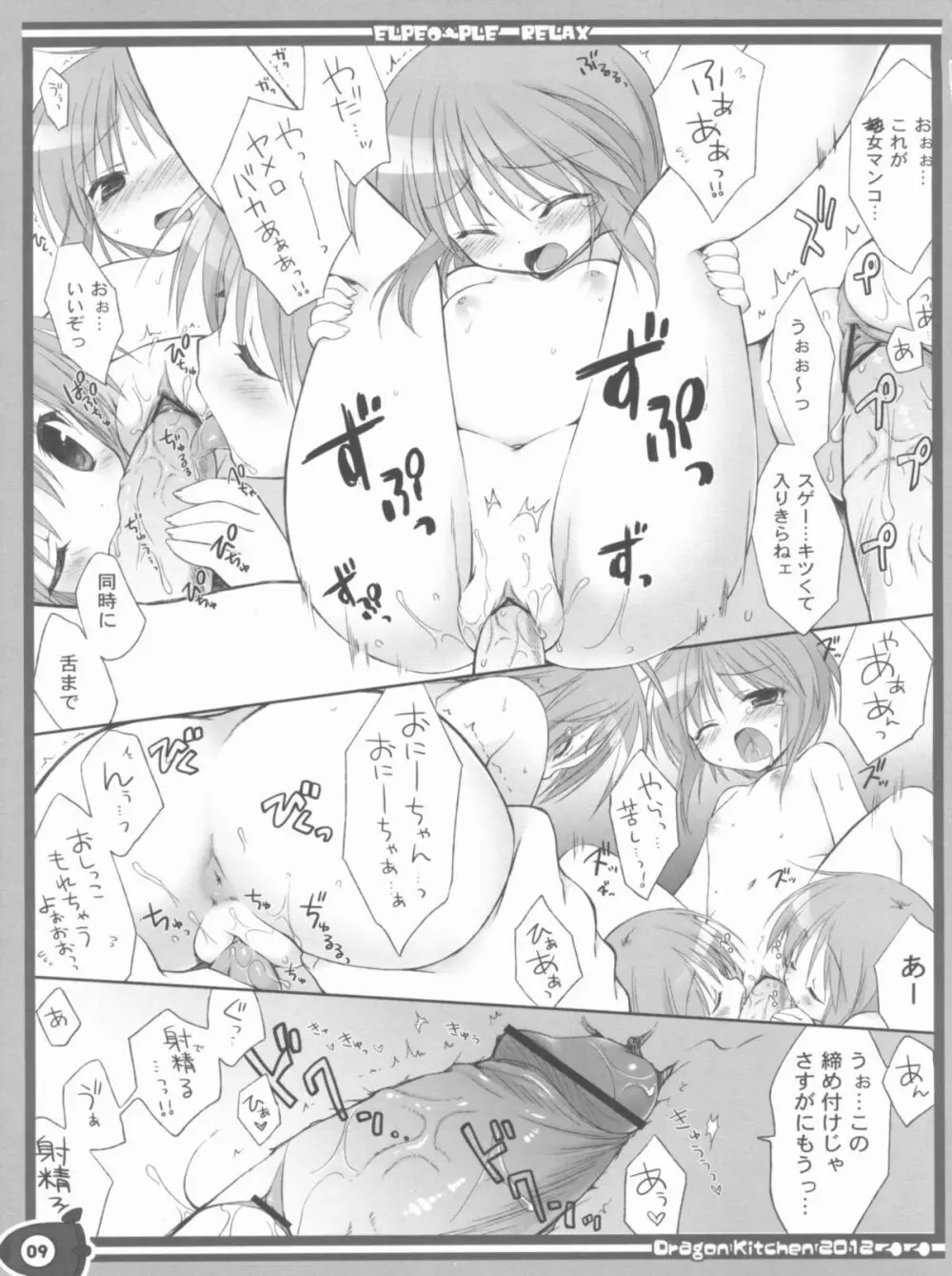 ぷるリラ Page.8