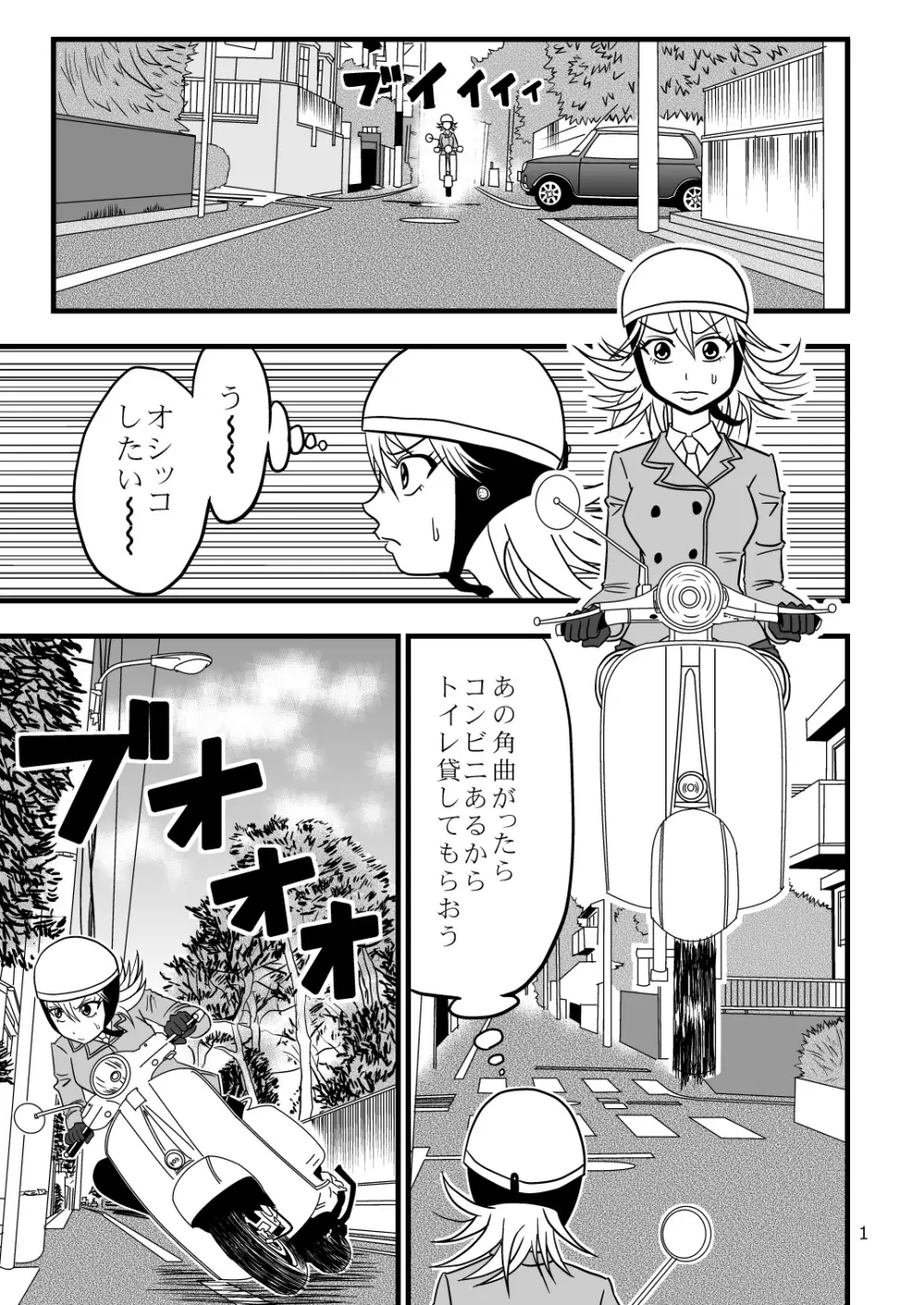 もやしっこ Page.2