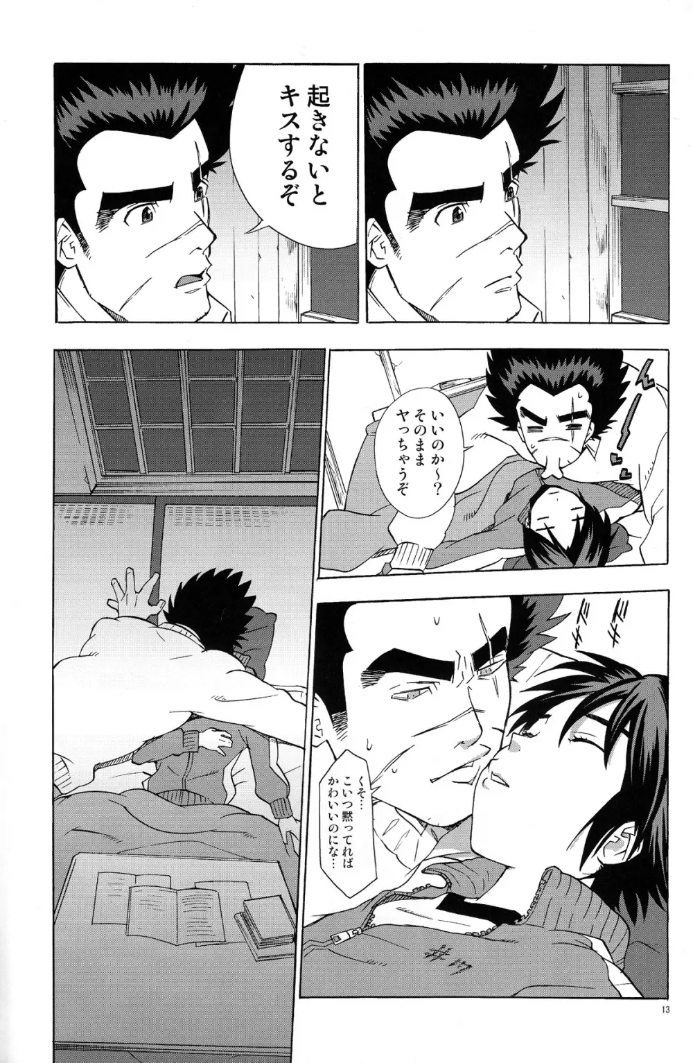 隣人×彼氏 Page.13