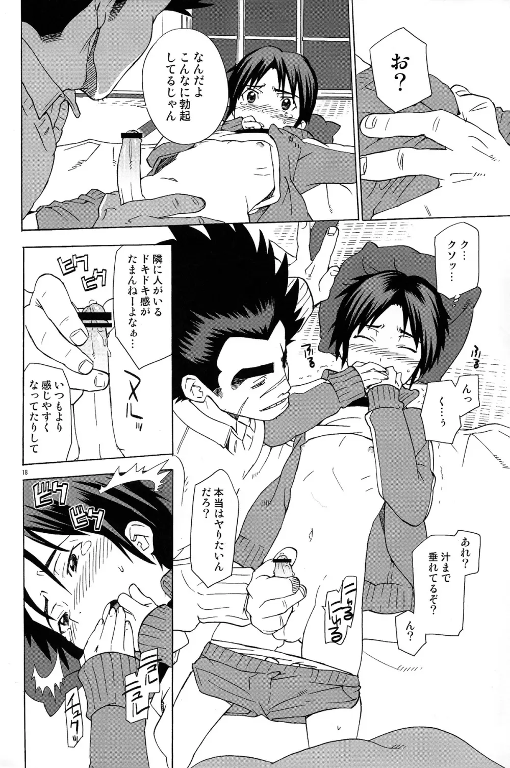 隣人×彼氏 Page.18