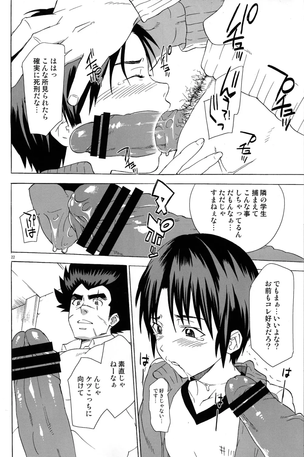 隣人×彼氏 Page.22