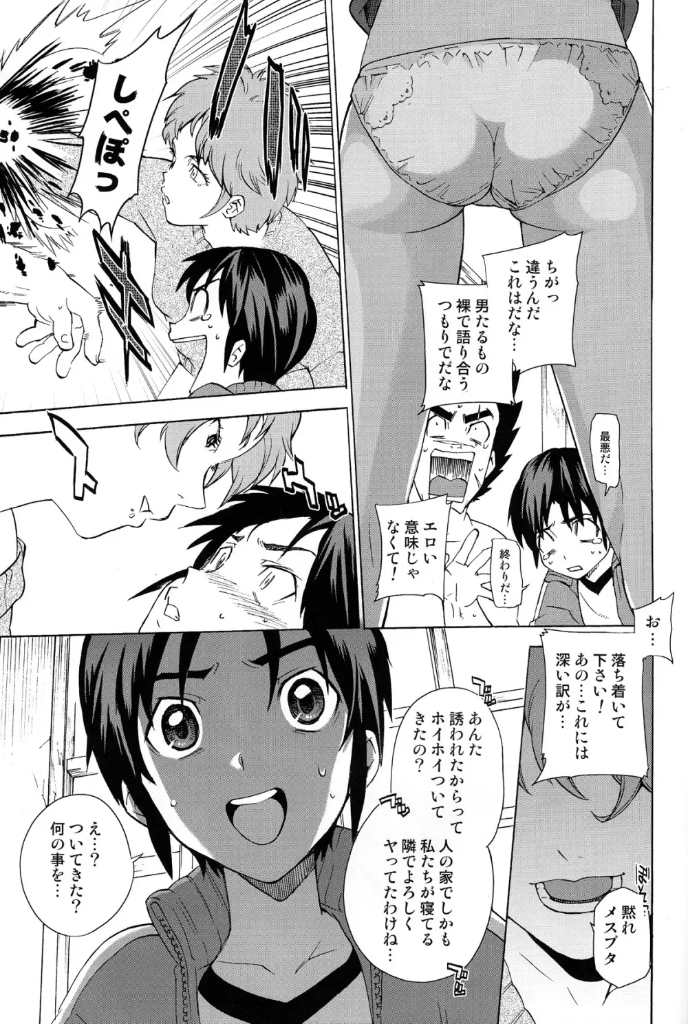 隣人×彼氏 Page.33