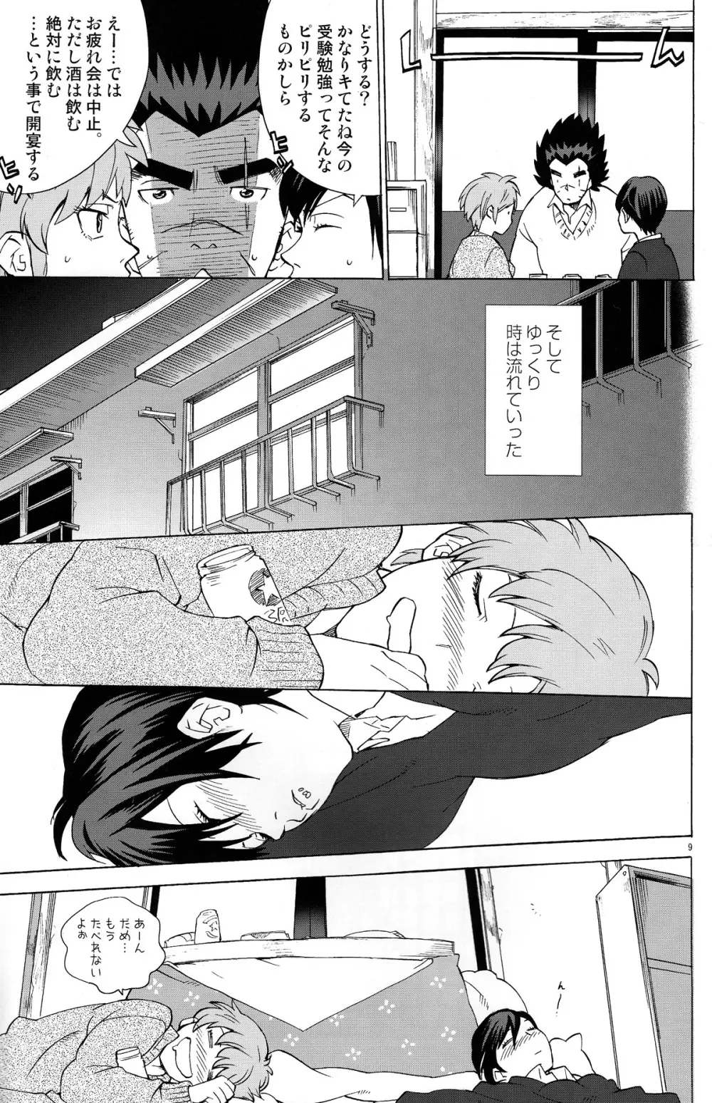 隣人×彼氏 Page.9