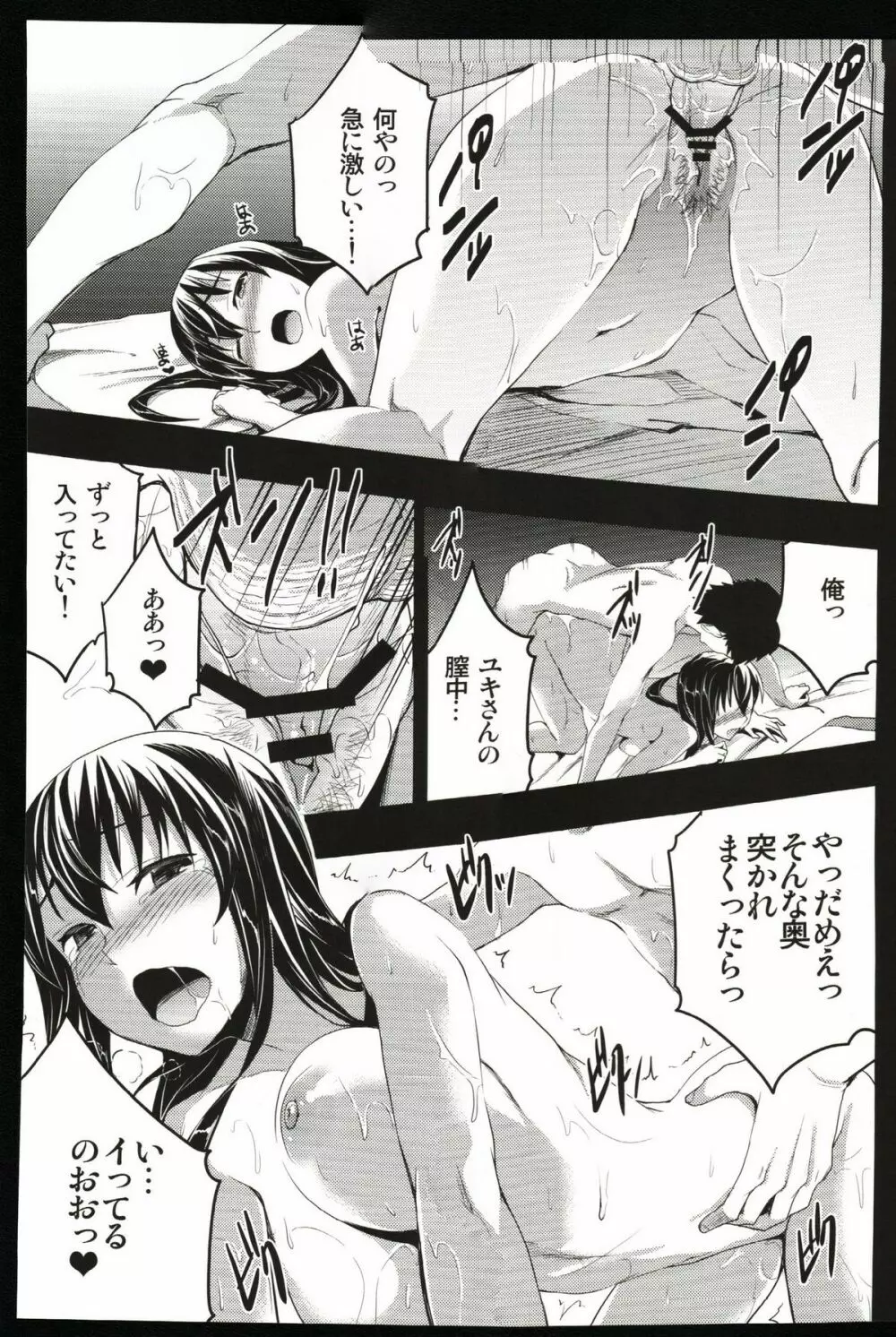 むかしえっち2 集団筆下ろし編 Page.16