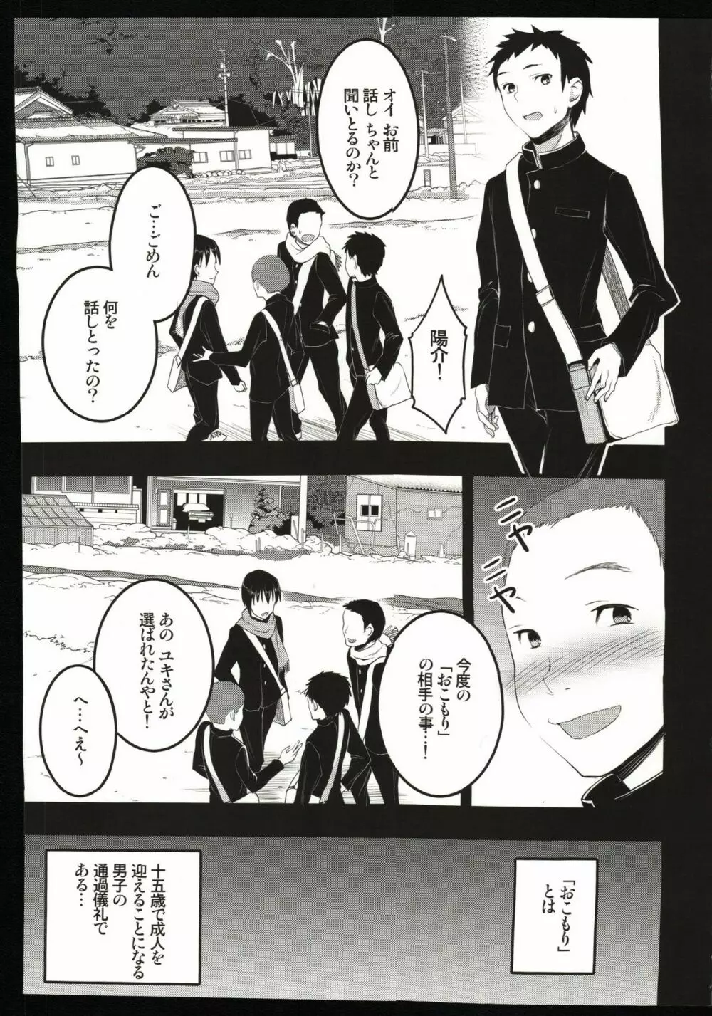 むかしえっち2 集団筆下ろし編 Page.4