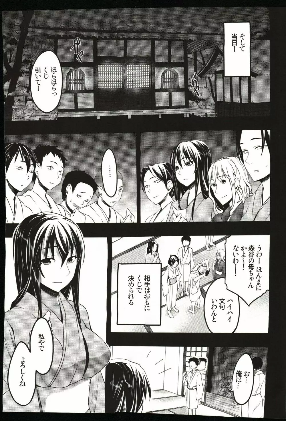 むかしえっち2 集団筆下ろし編 Page.6