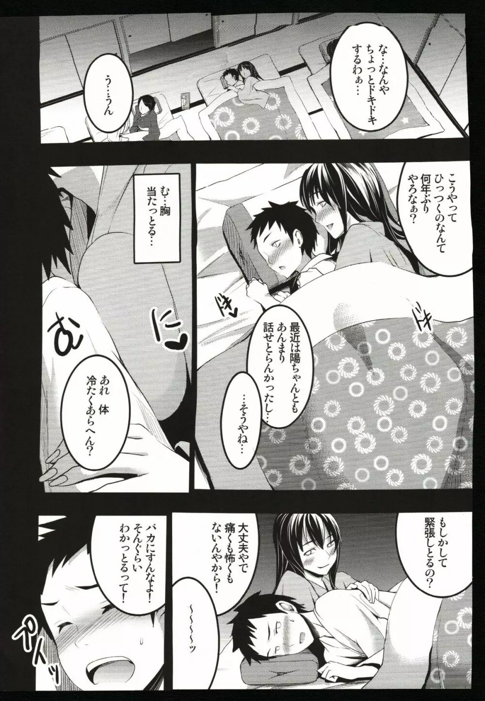 むかしえっち2 集団筆下ろし編 Page.7