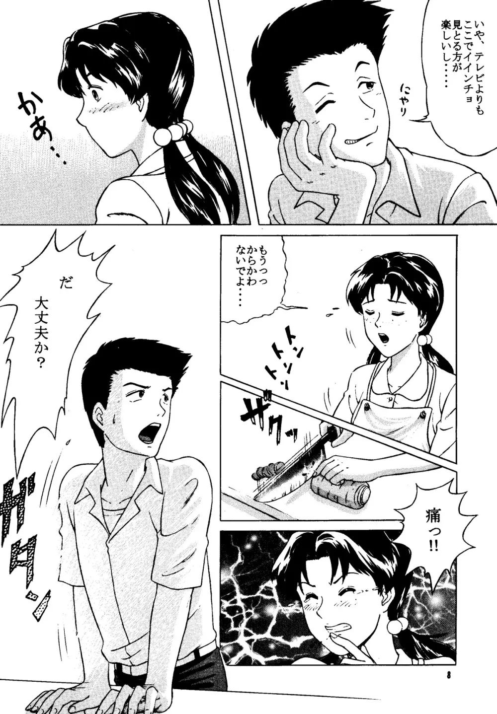Heaven's Kitchen Page.7