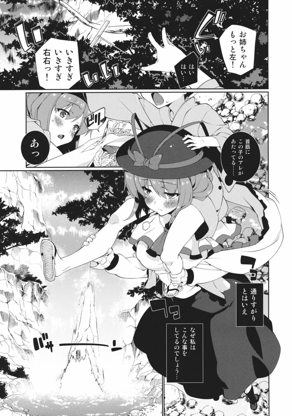 HI-セクシャルアンダーエイジ Page.3