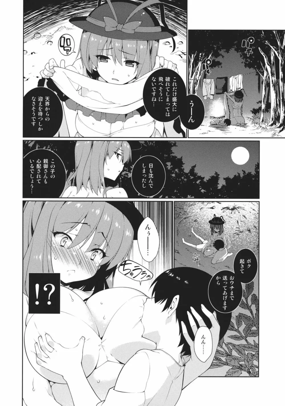 HI-セクシャルアンダーエイジ Page.4