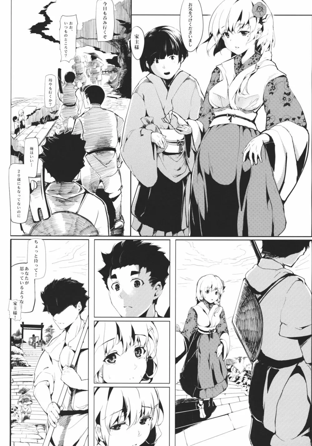 竹ノ花 Page.12