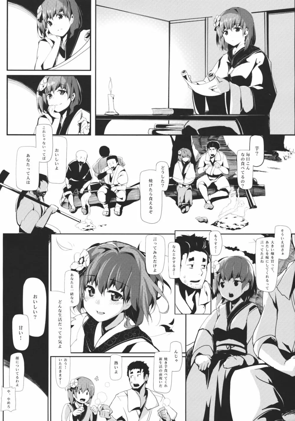 竹ノ花 Page.28