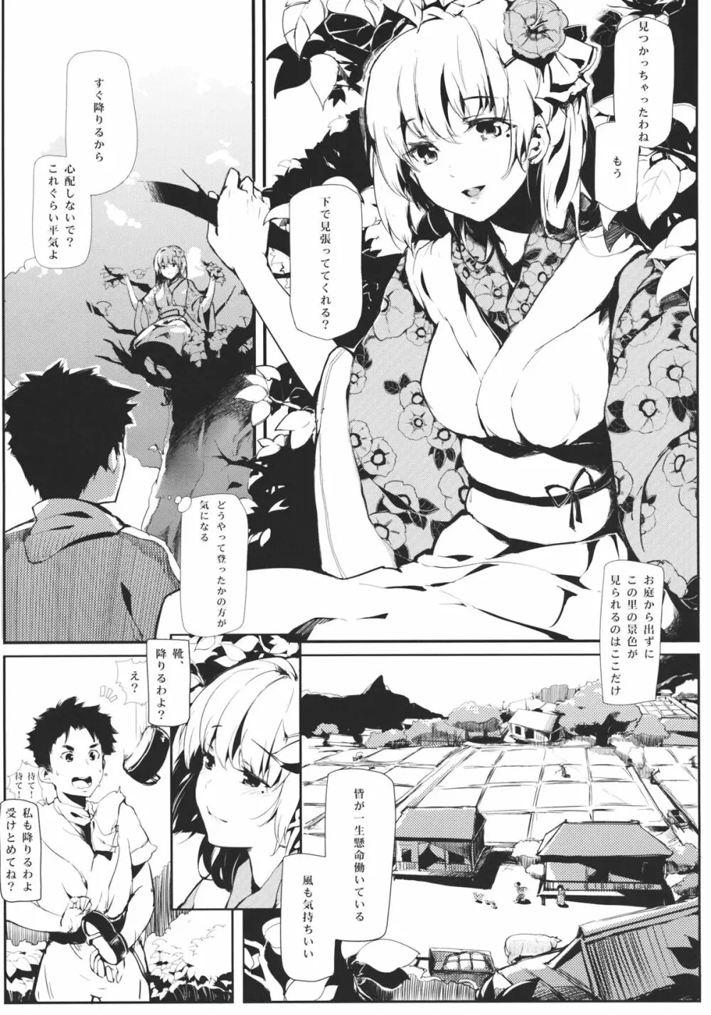 竹ノ花 Page.7