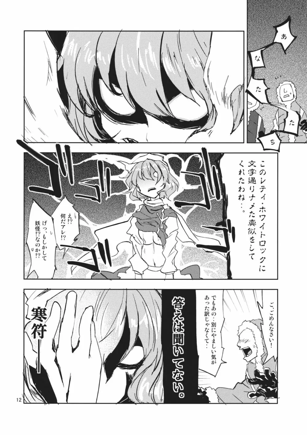 レティ・ホワイトミルクください! Page.12