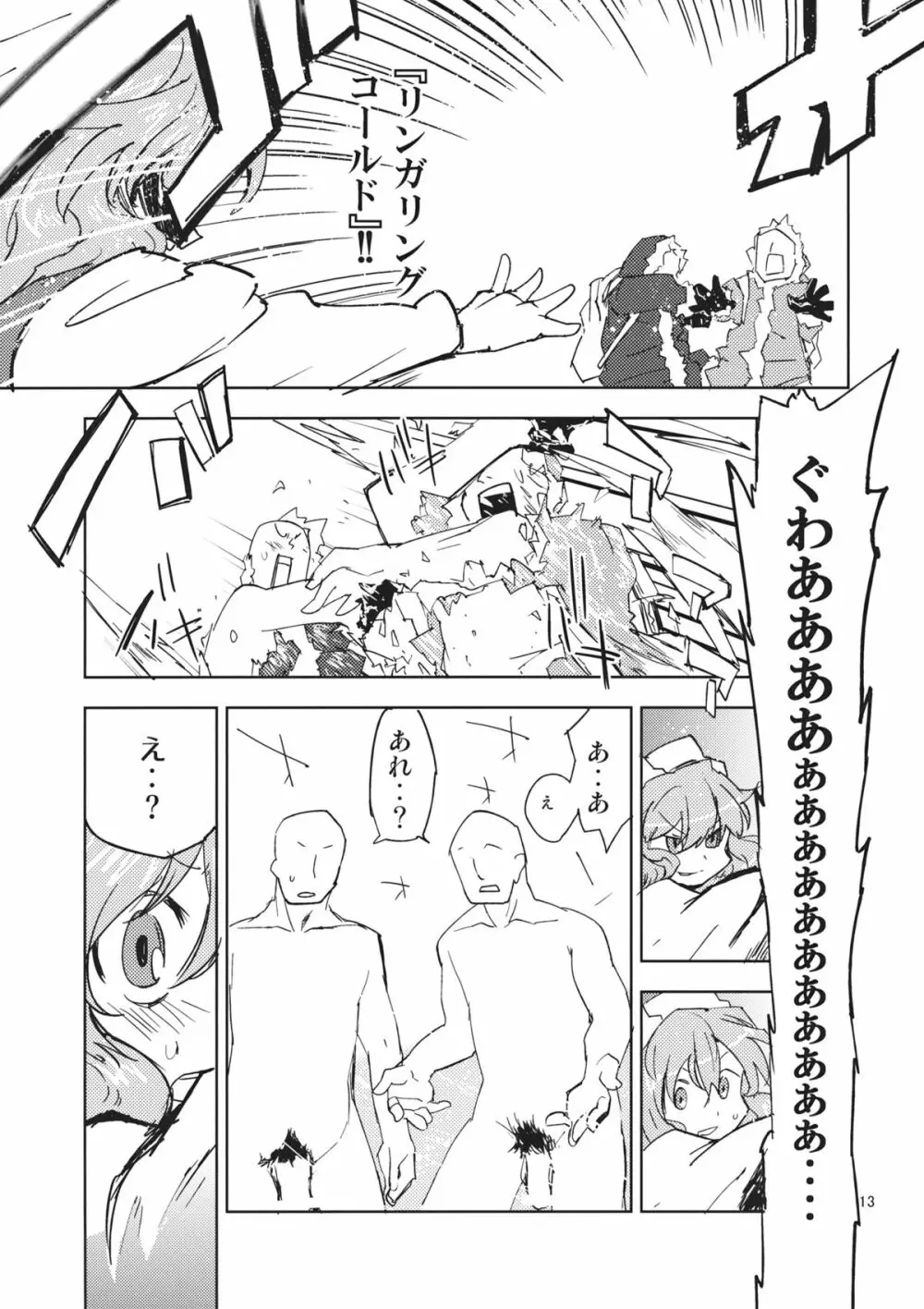 レティ・ホワイトミルクください! Page.13