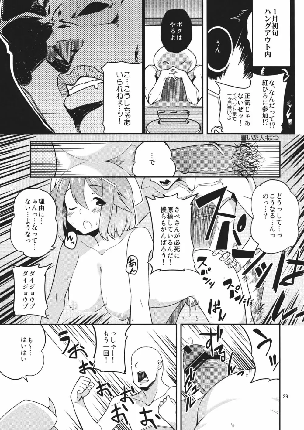 レティ・ホワイトミルクください! Page.29