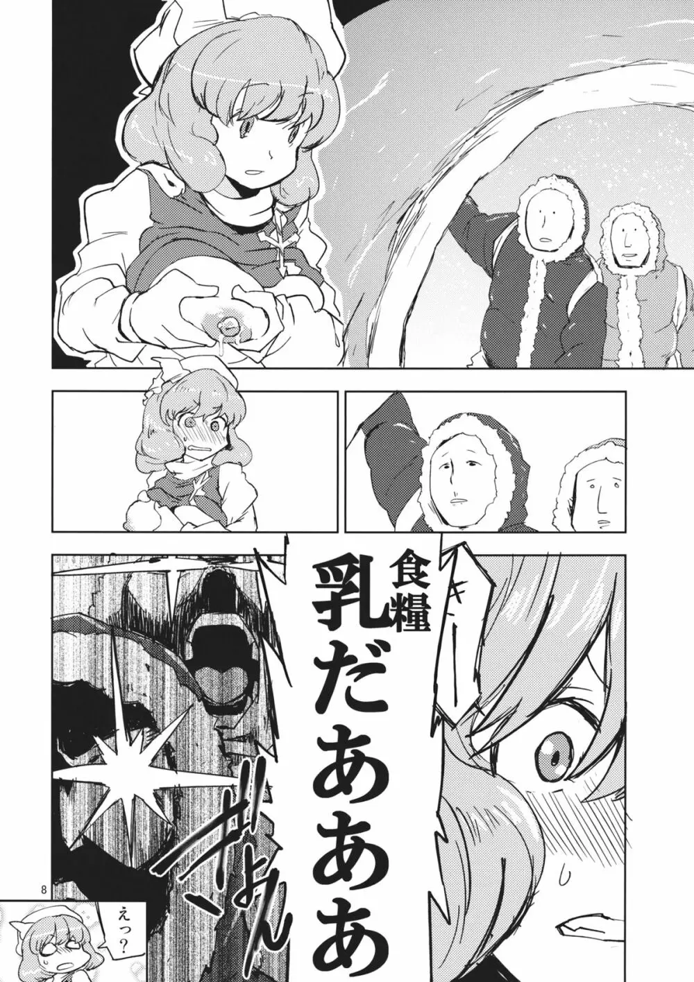 レティ・ホワイトミルクください! Page.8