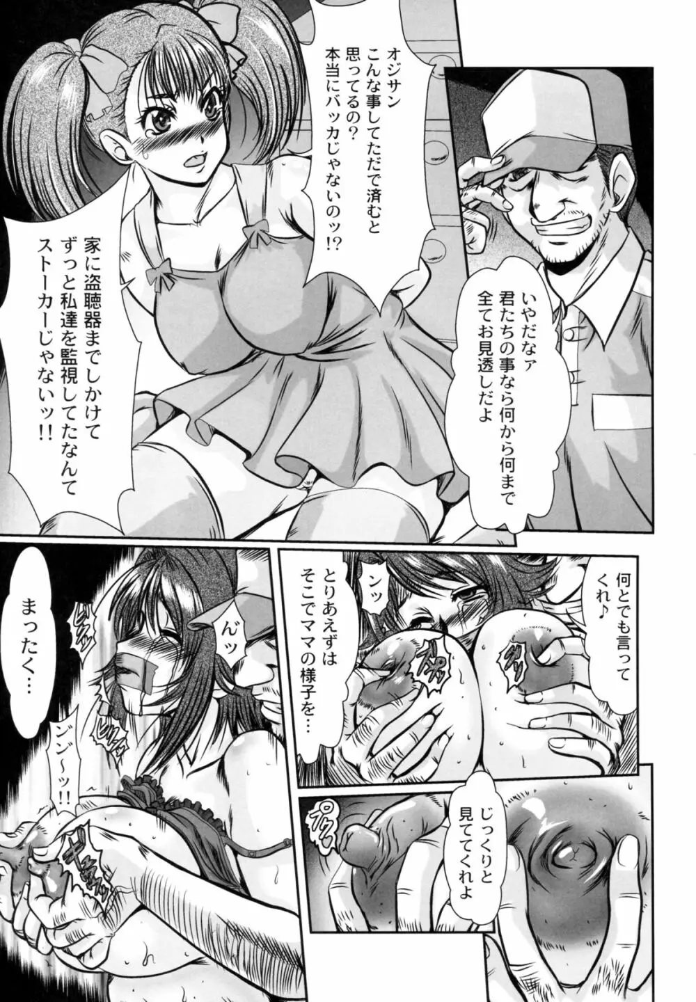 母娘丼 おっぱい特盛母乳汁だくで コミックアンソロジー Page.45