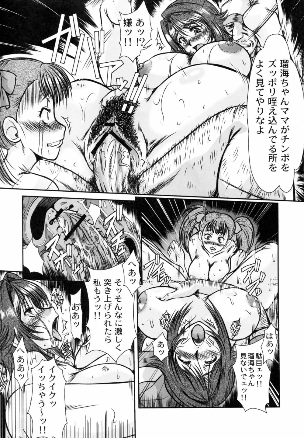 母娘丼 おっぱい特盛母乳汁だくで コミックアンソロジー Page.55