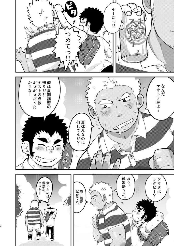 あせだくエール!! Page.4