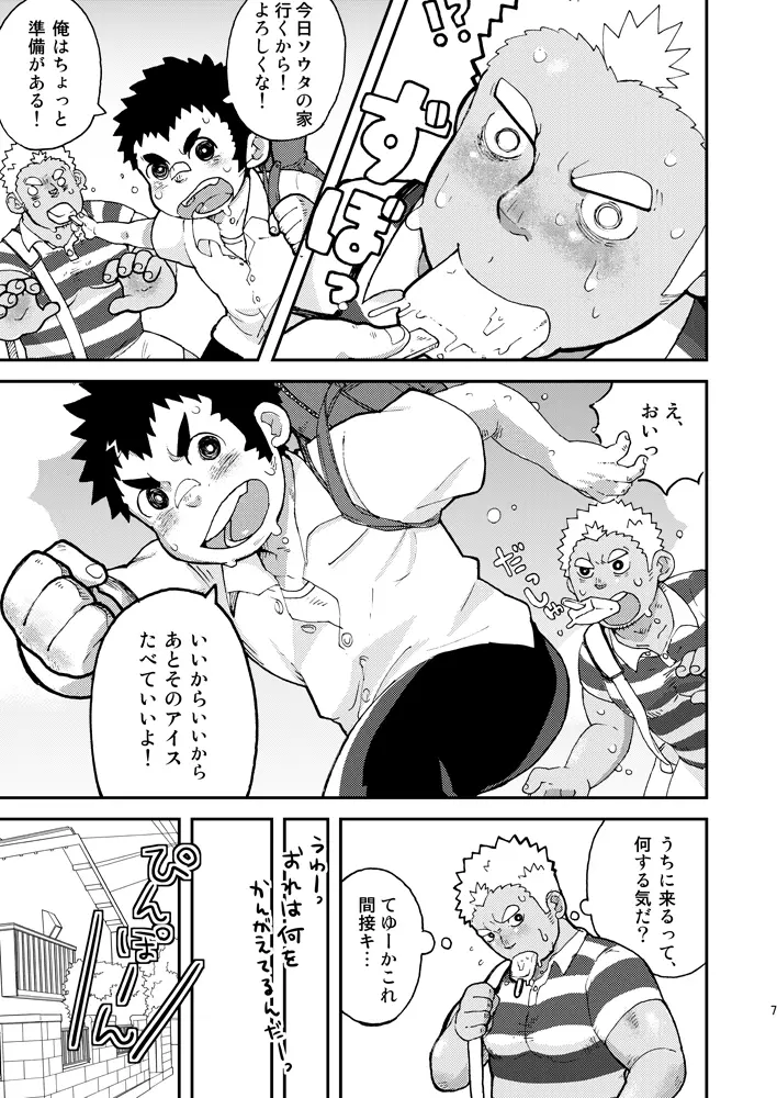 あせだくエール!! Page.7