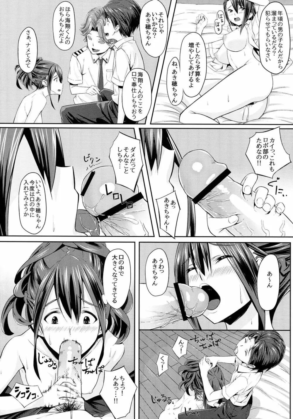 チュウタネロボ部の性事情 Page.16