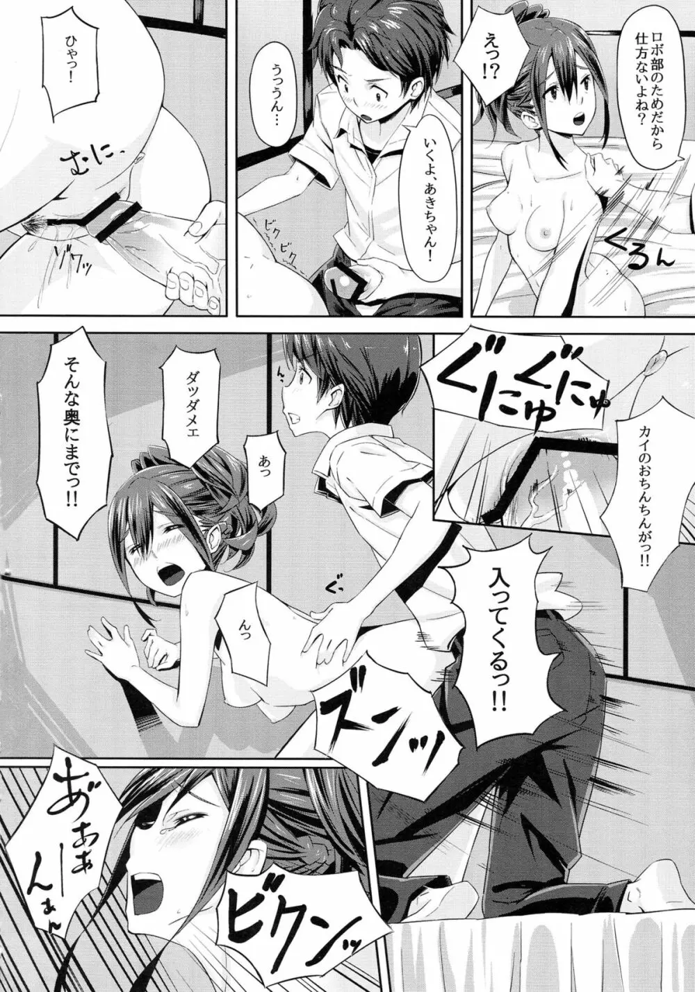 チュウタネロボ部の性事情 Page.18