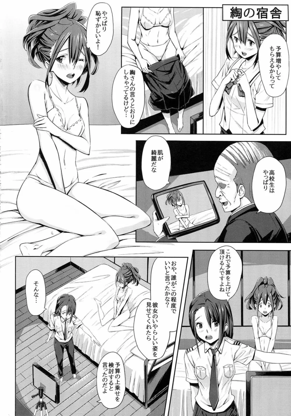 チュウタネロボ部の性事情 Page.4