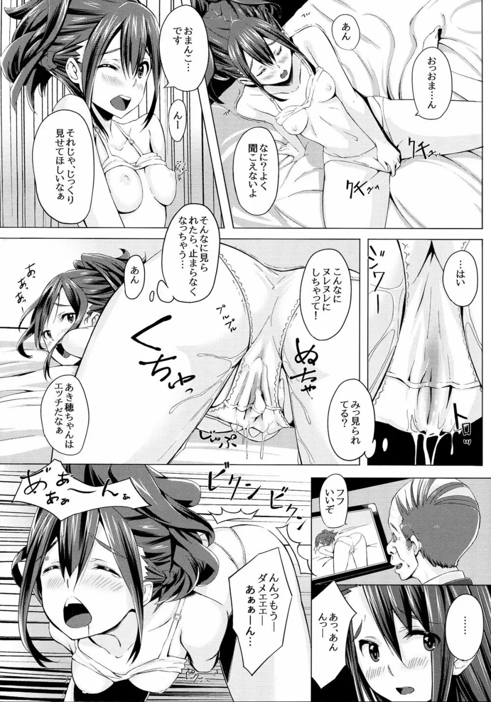 チュウタネロボ部の性事情 Page.6