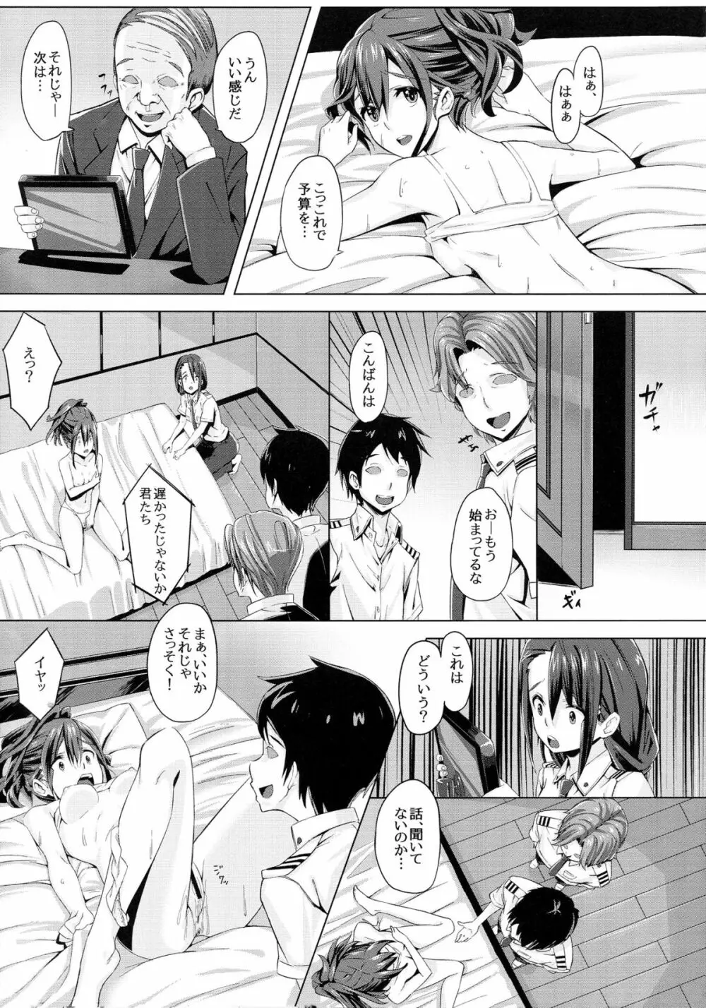 チュウタネロボ部の性事情 Page.7