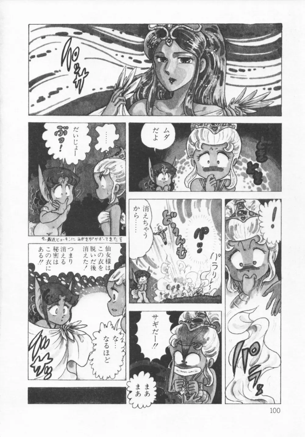 ザ・ハイディアン・ゲーマーズ Page.103