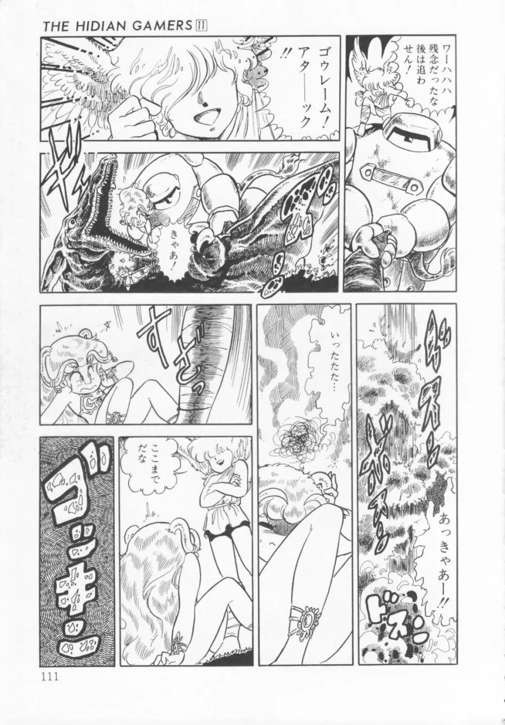 ザ・ハイディアン・ゲーマーズ Page.114