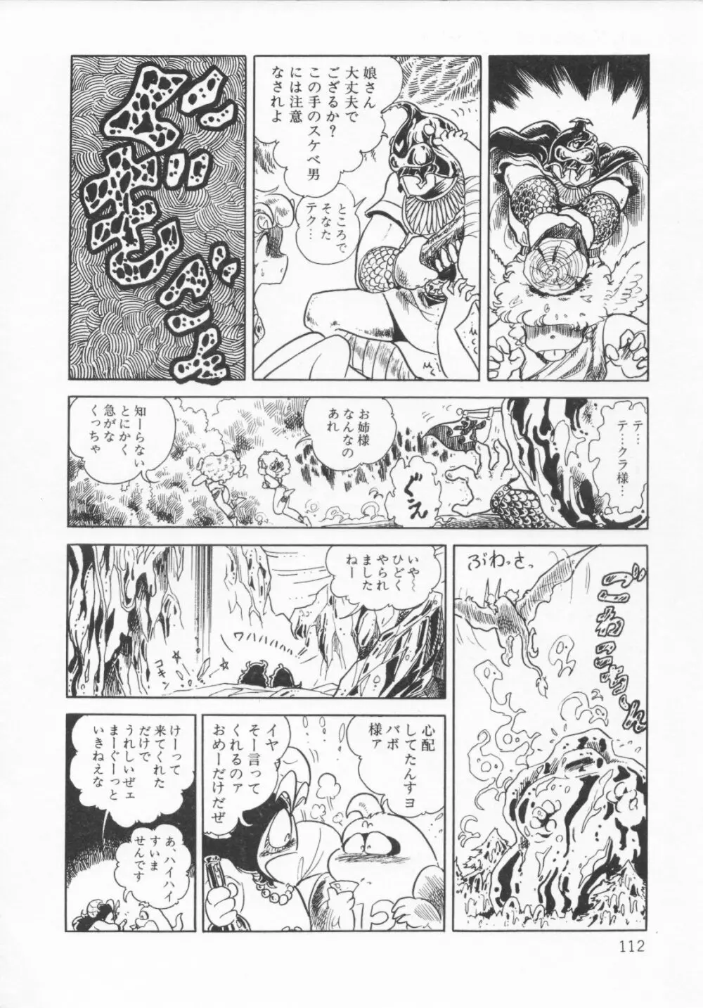 ザ・ハイディアン・ゲーマーズ Page.115