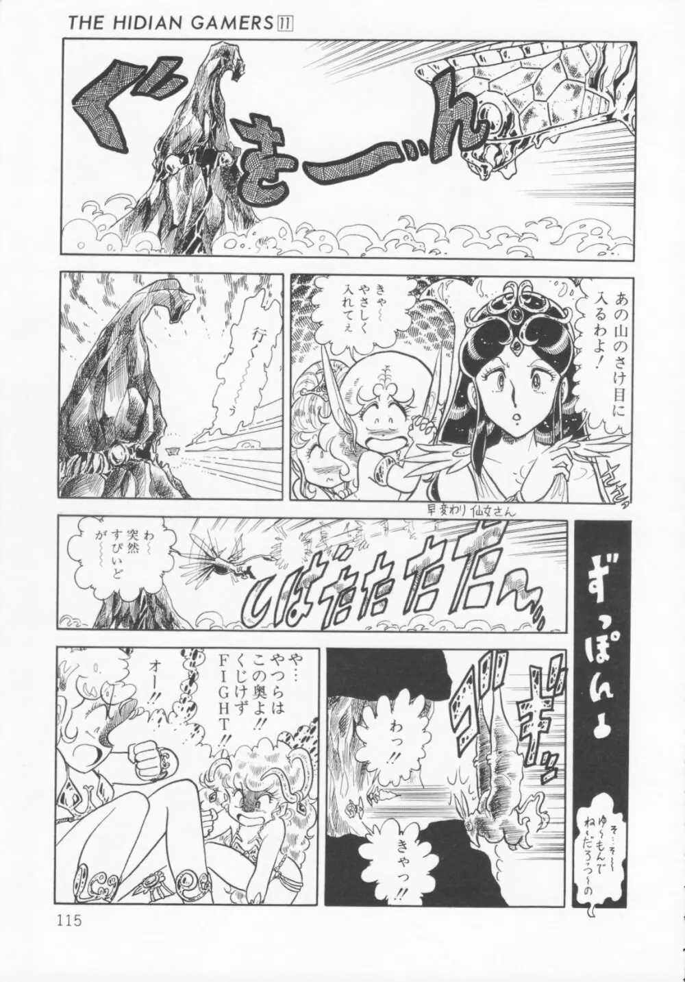 ザ・ハイディアン・ゲーマーズ Page.118