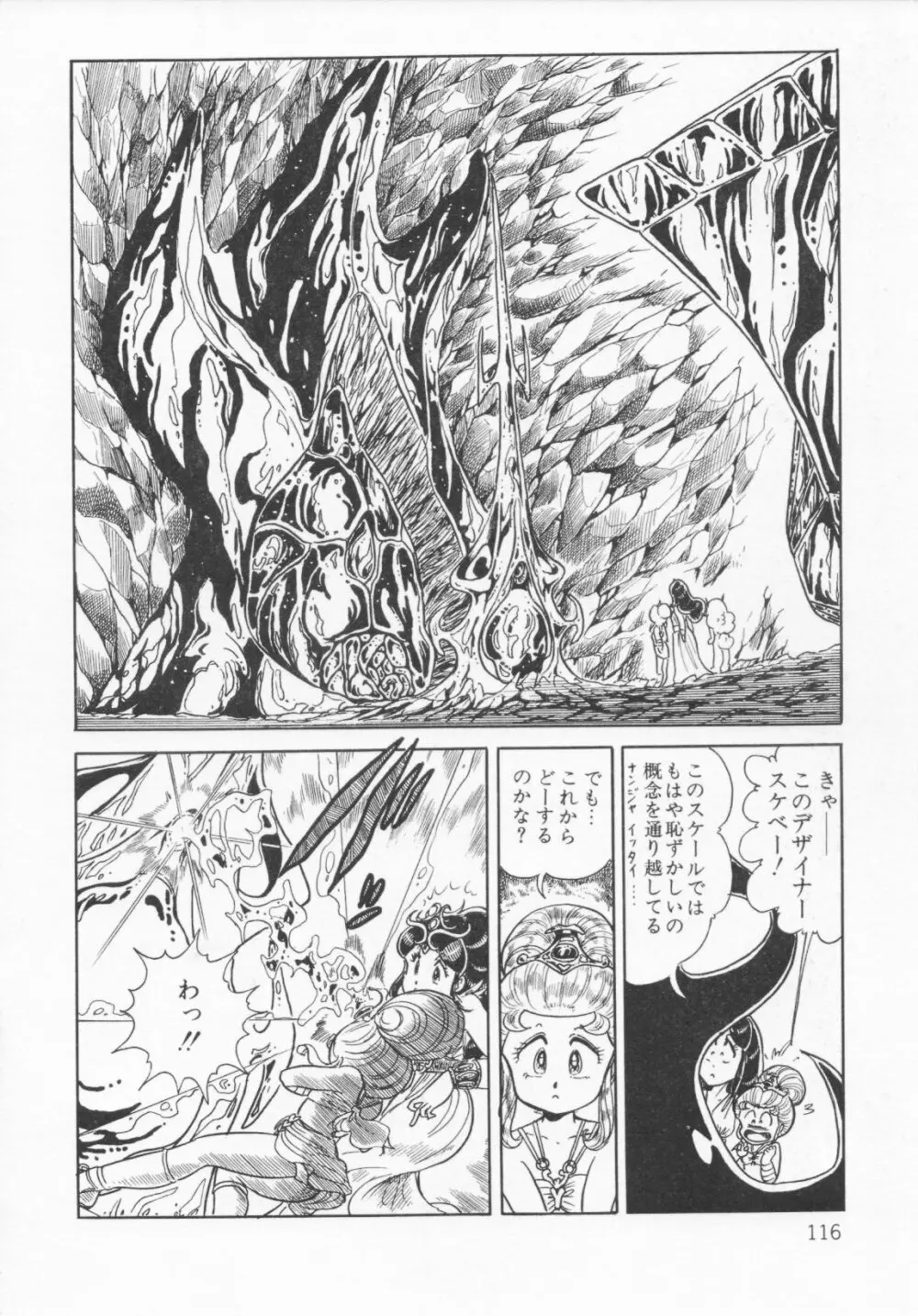 ザ・ハイディアン・ゲーマーズ Page.119