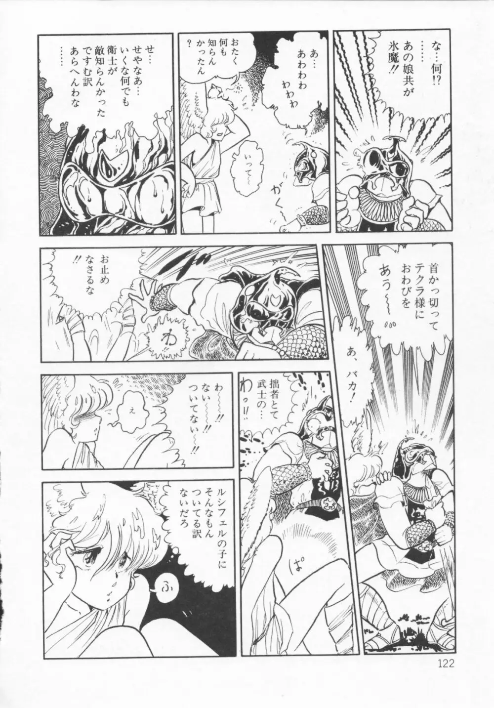 ザ・ハイディアン・ゲーマーズ Page.125