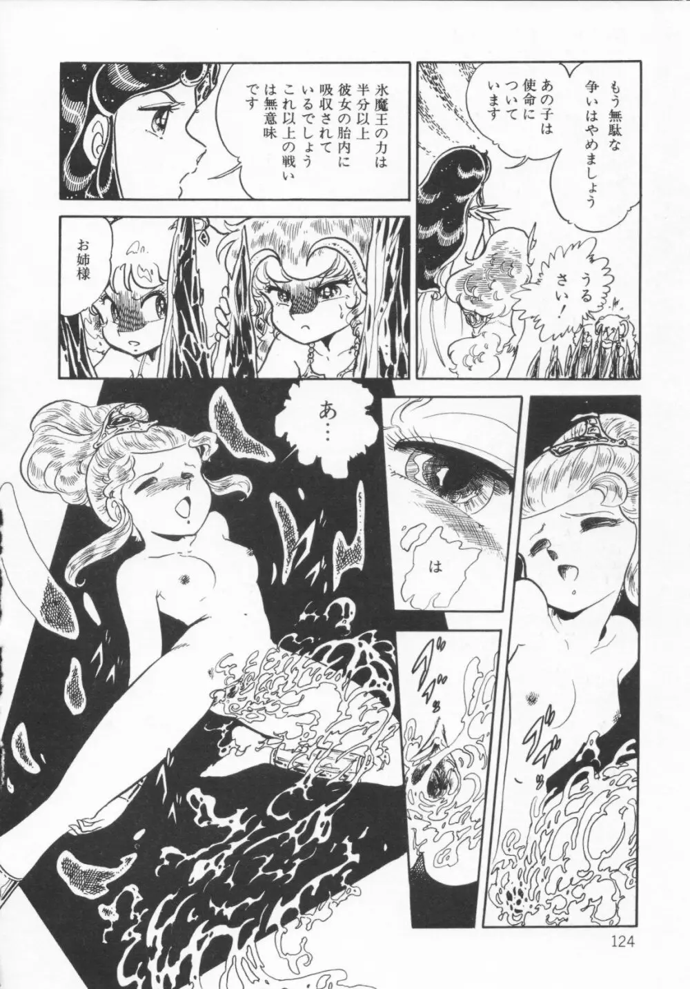 ザ・ハイディアン・ゲーマーズ Page.127