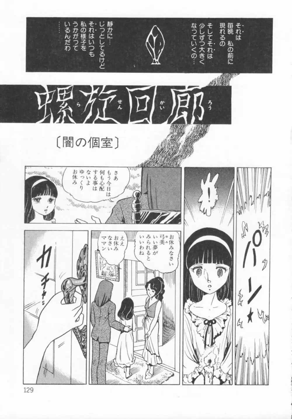 ザ・ハイディアン・ゲーマーズ Page.132