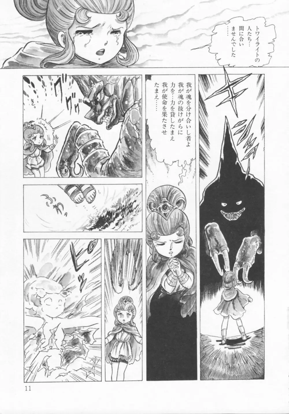 ザ・ハイディアン・ゲーマーズ Page.14