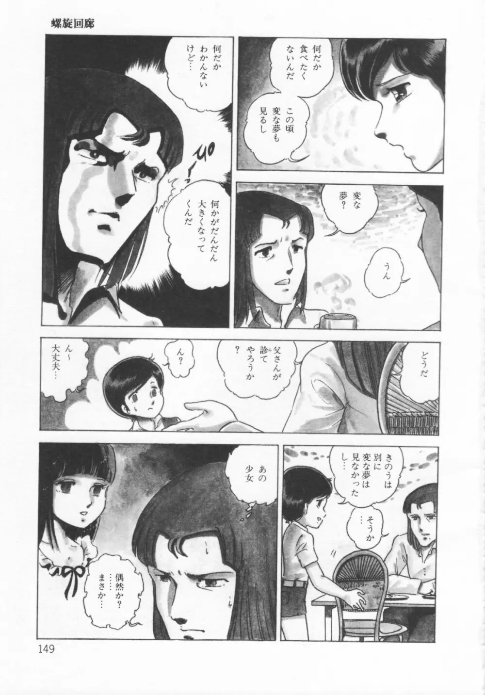 ザ・ハイディアン・ゲーマーズ Page.152