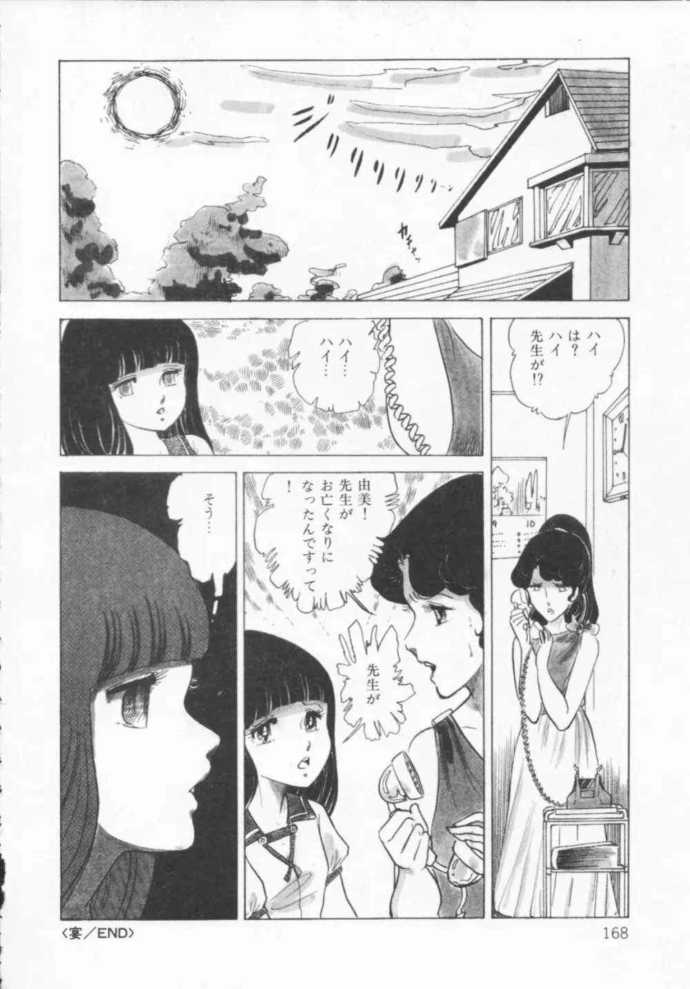 ザ・ハイディアン・ゲーマーズ Page.171