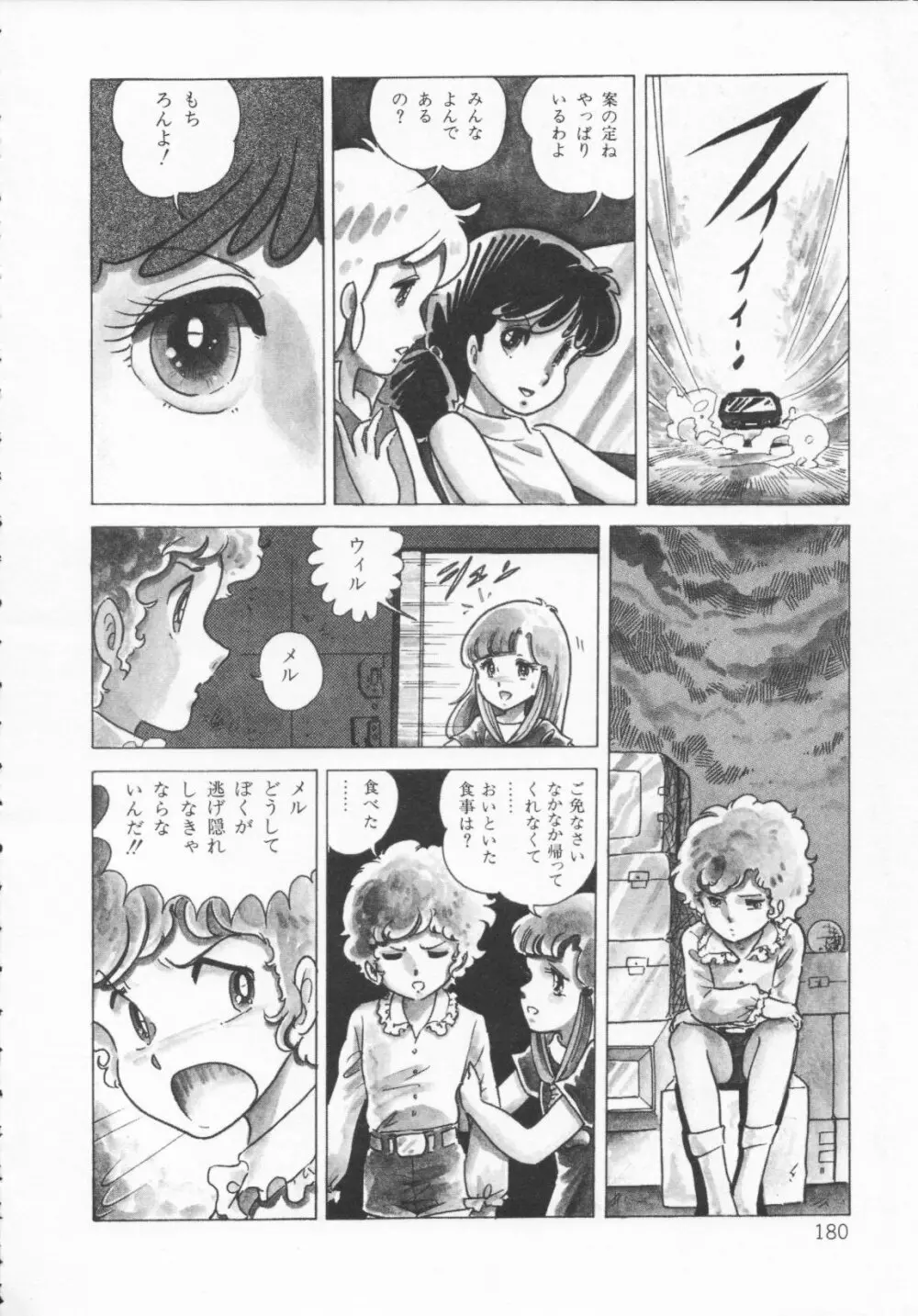 ザ・ハイディアン・ゲーマーズ Page.183