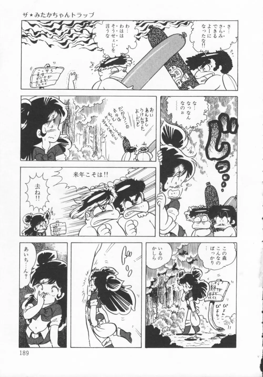 ザ・ハイディアン・ゲーマーズ Page.192